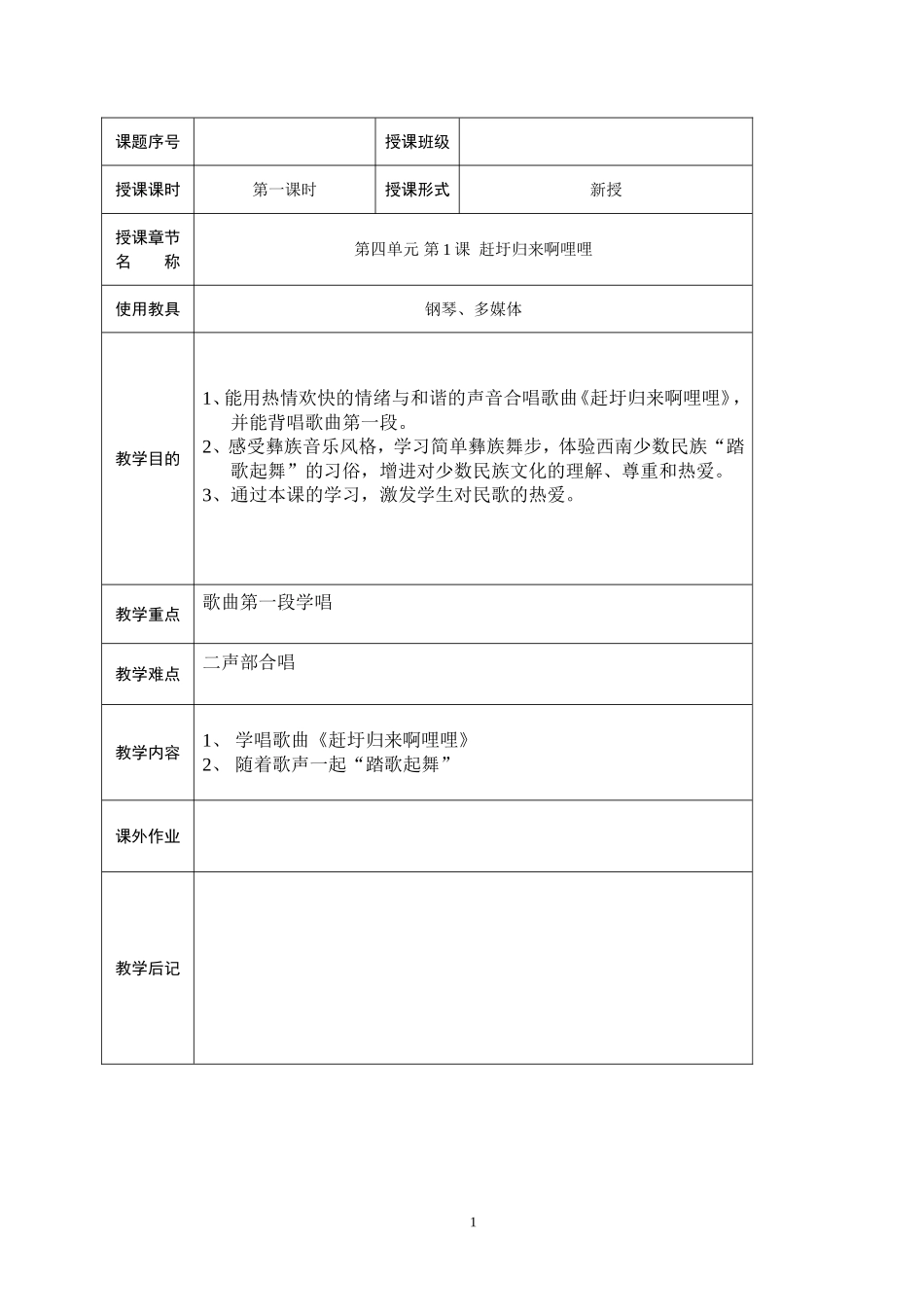 赶圩归来啊哩哩教案_第1页