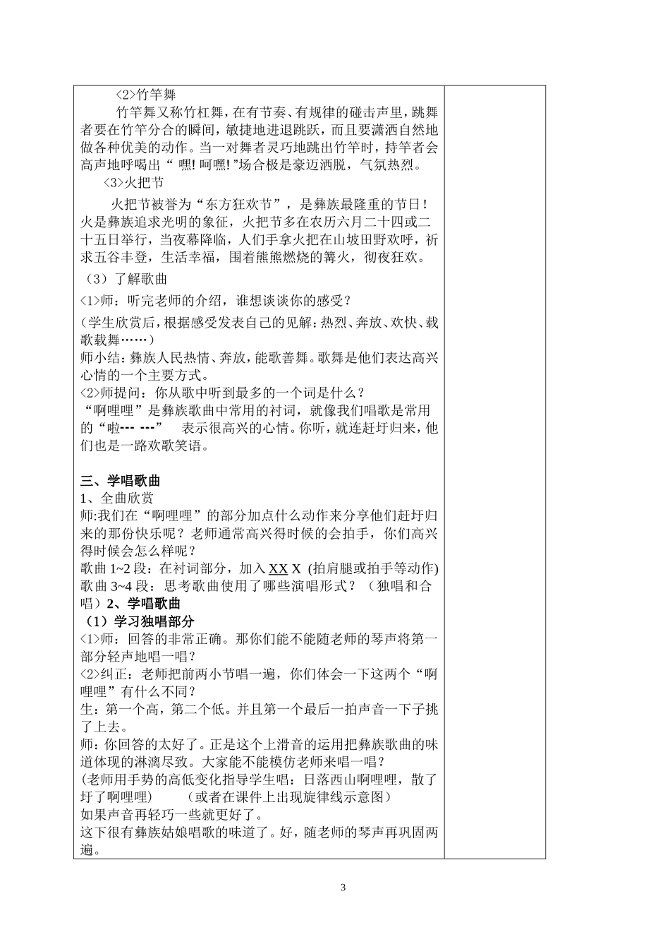 赶圩归来啊哩哩教案_第3页