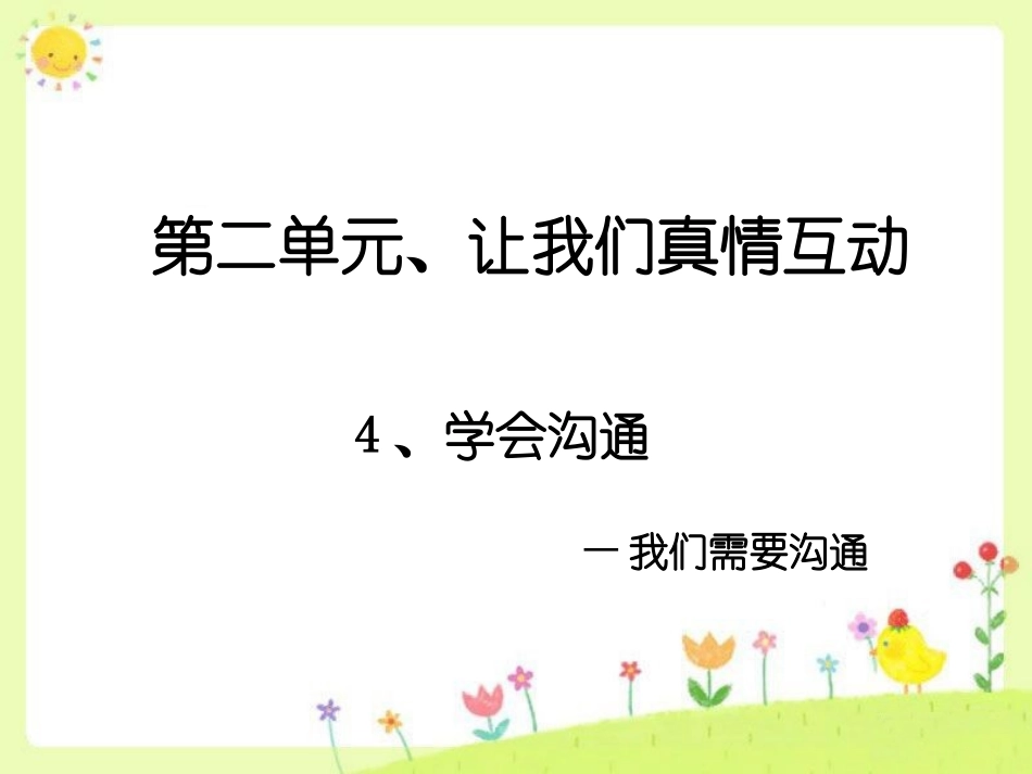 《2.1-学会沟通》课件7_第1页