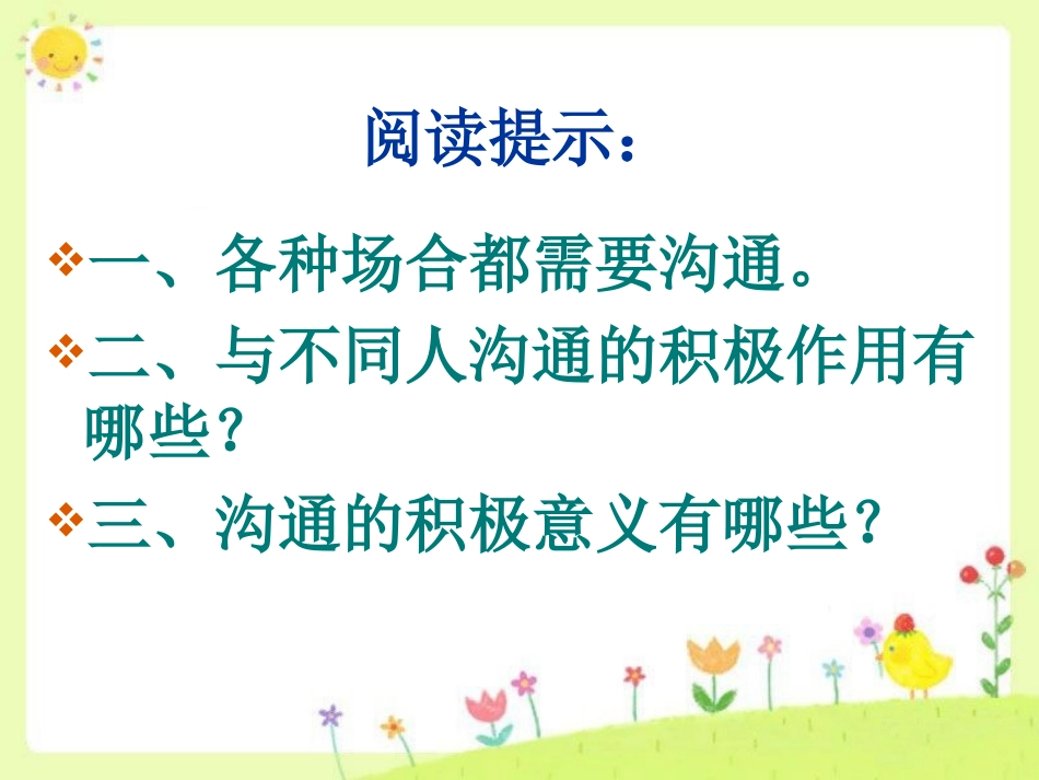 《2.1-学会沟通》课件7_第2页