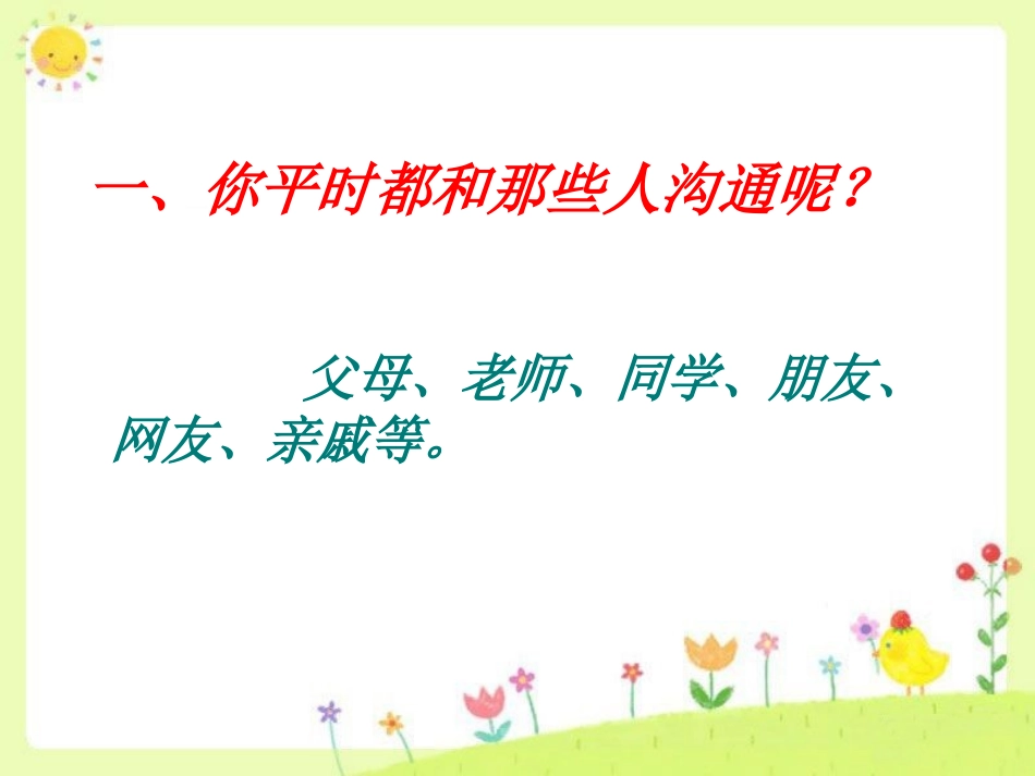 《2.1-学会沟通》课件7_第3页