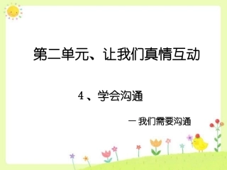 《2.1-学会沟通》课件7
