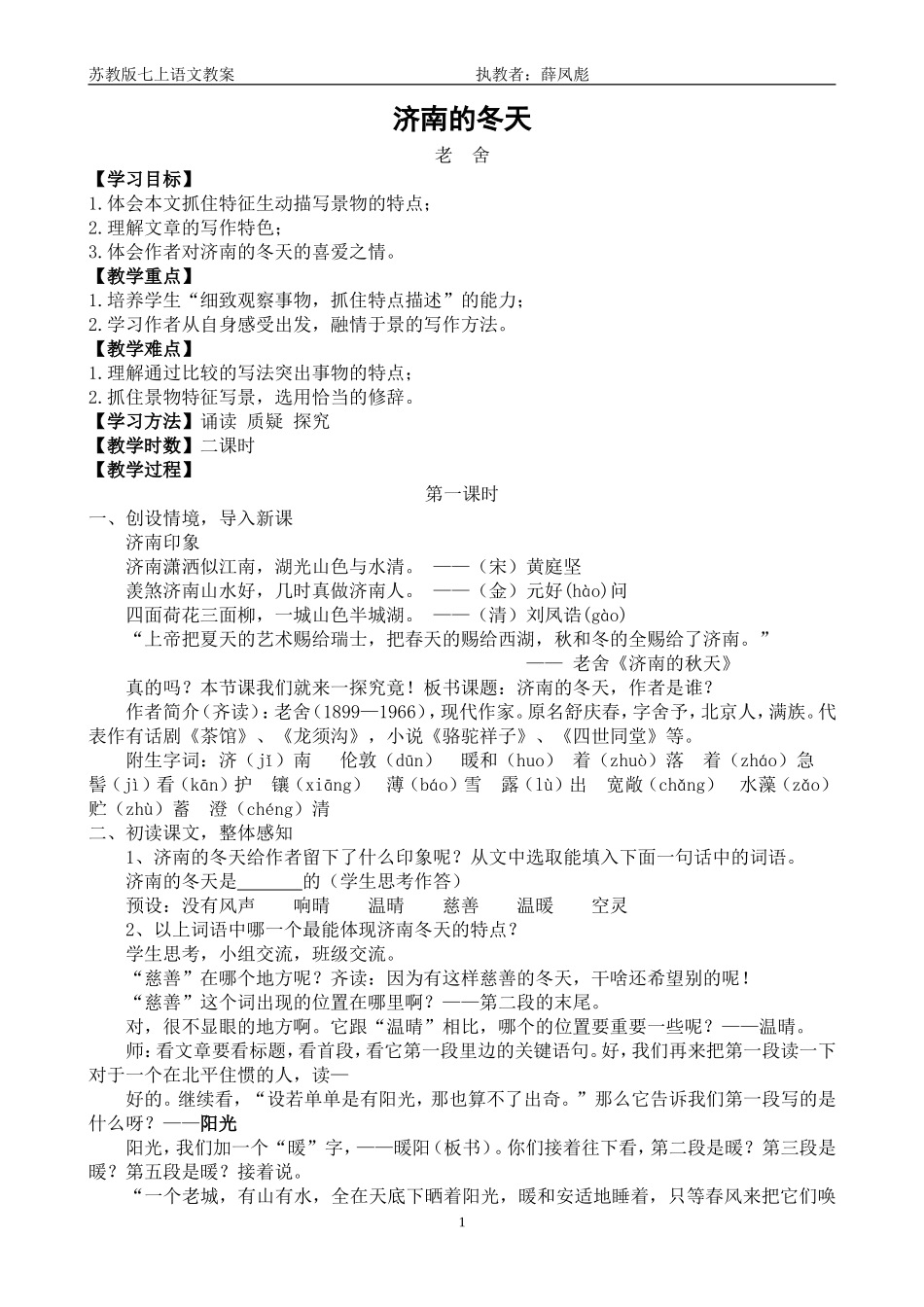 济南的冬天(最新)_第1页