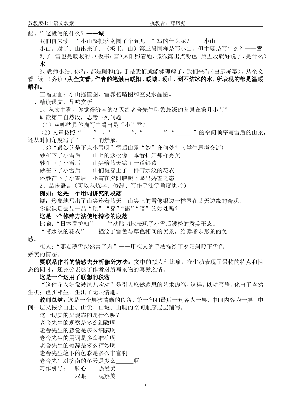 济南的冬天(最新)_第2页