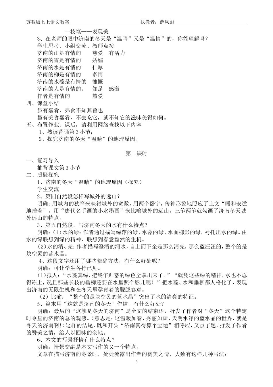 济南的冬天(最新)_第3页