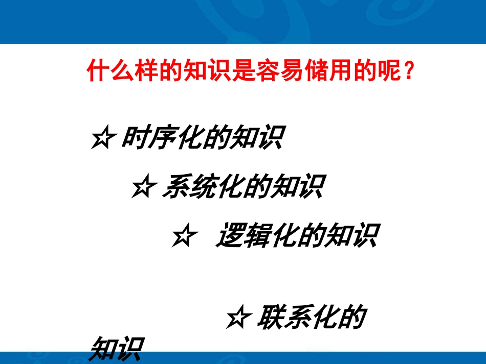高三历史百日冲刺复习策略例说_第3页