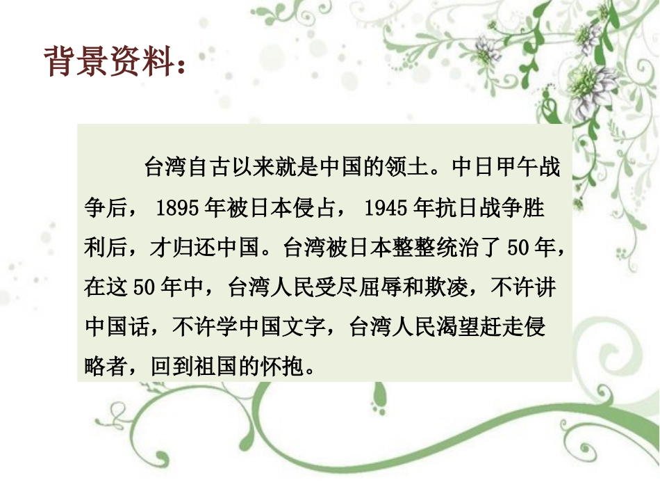 人教版小学语文五年级上难忘的一课_第3页