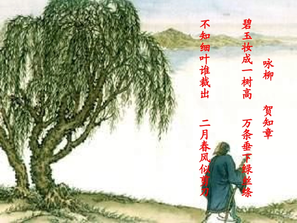 回乡偶书课件_第2页