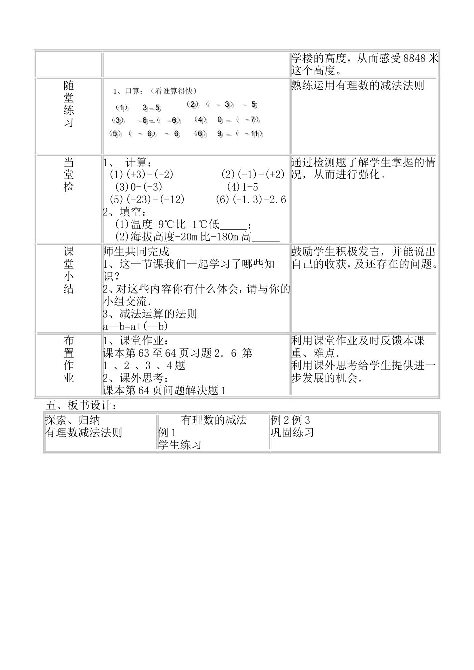 有理数的减法-_第3页