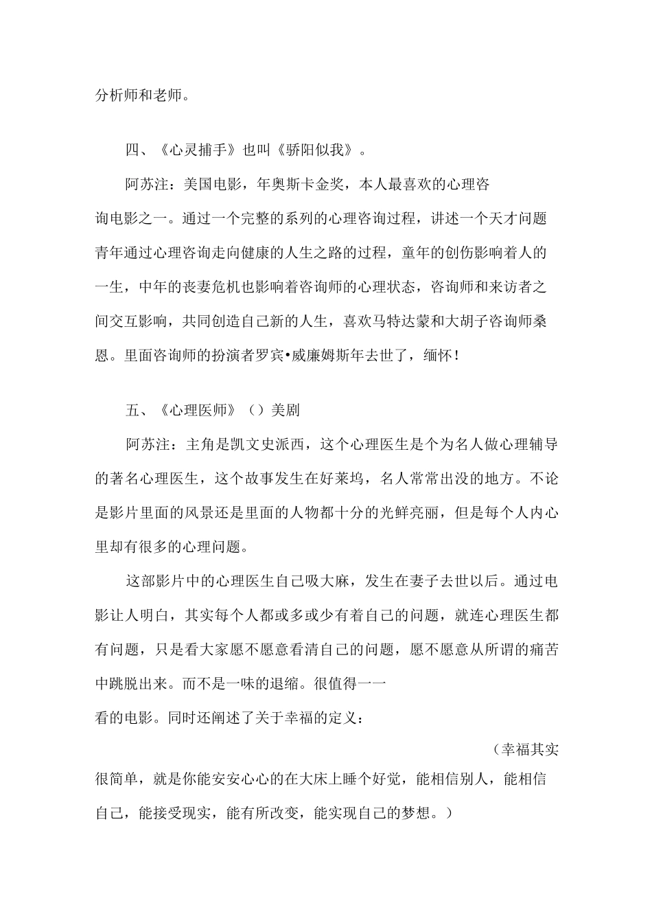 10部电影学习心理咨询_第3页