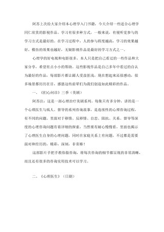10部电影学习心理咨询