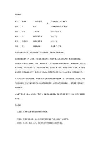 ★神经内科大病历