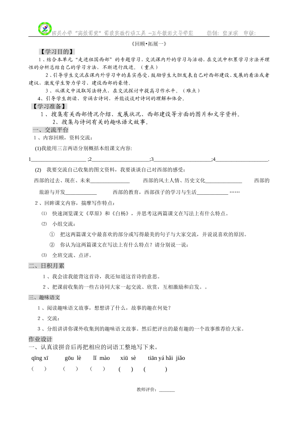 明珠回顾拓展_第1页