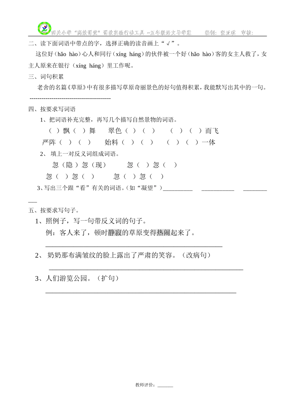 明珠回顾拓展_第2页