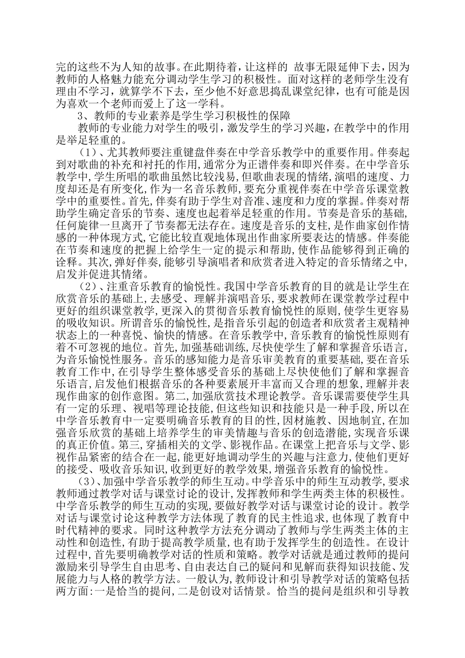 浅析如何做好中学音乐教学工作_第2页