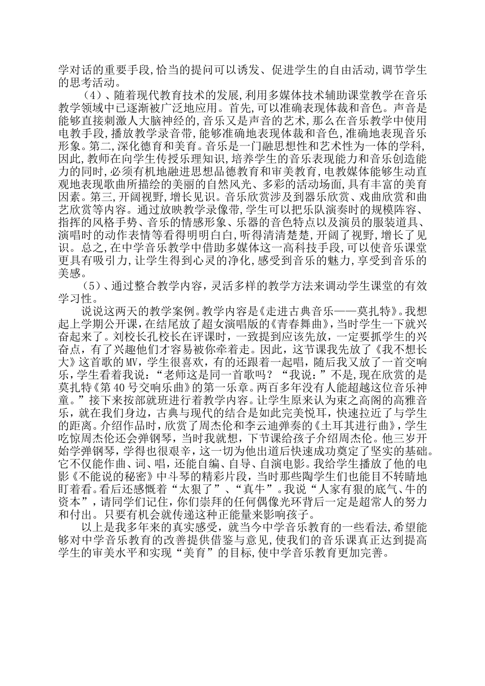 浅析如何做好中学音乐教学工作_第3页