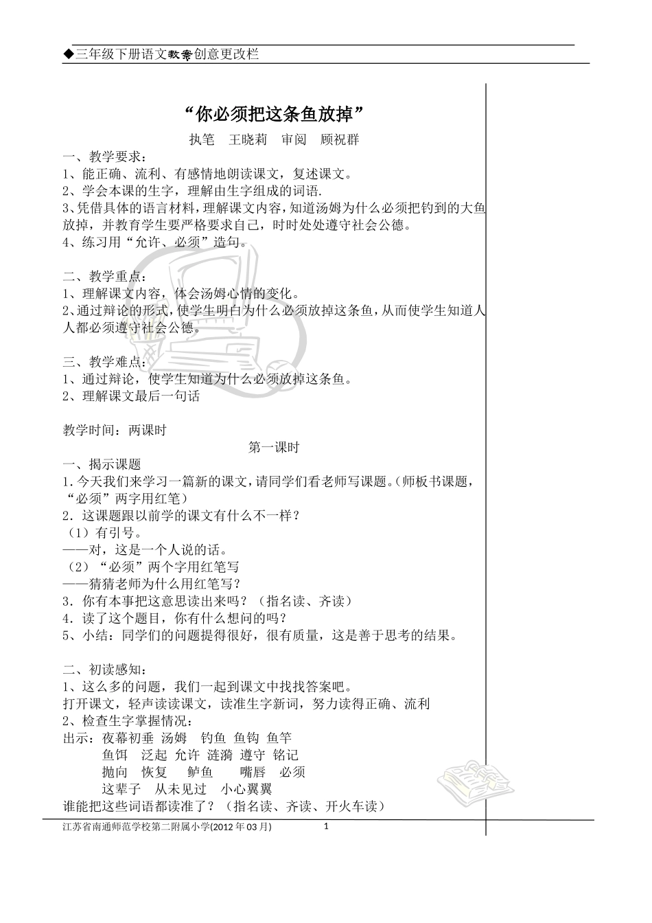 你必须把这条鱼_第1页