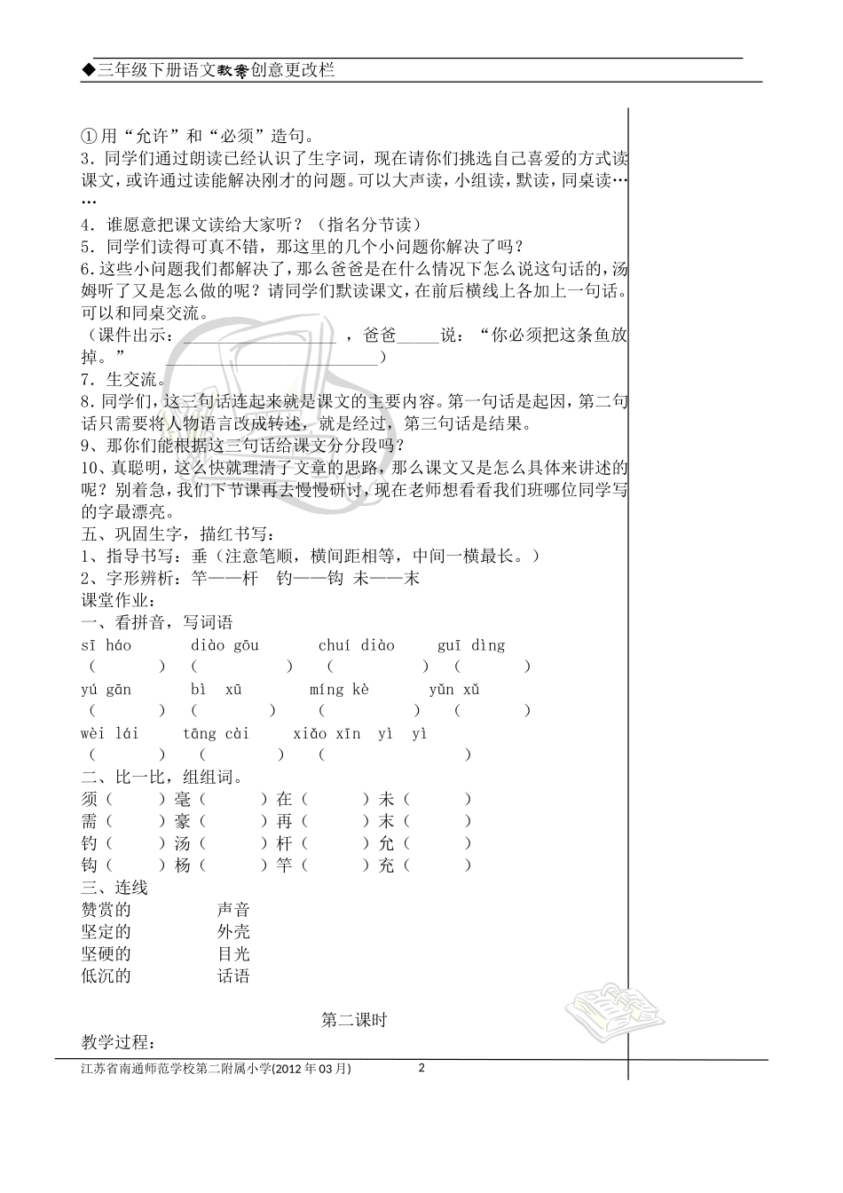 你必须把这条鱼_第2页
