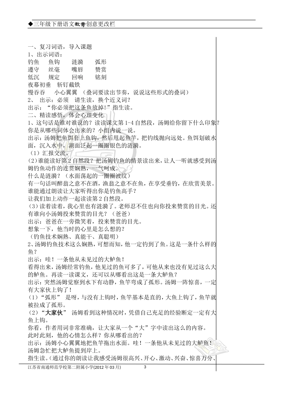 你必须把这条鱼_第3页