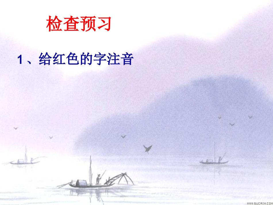 与朱元思书-(2)_第3页