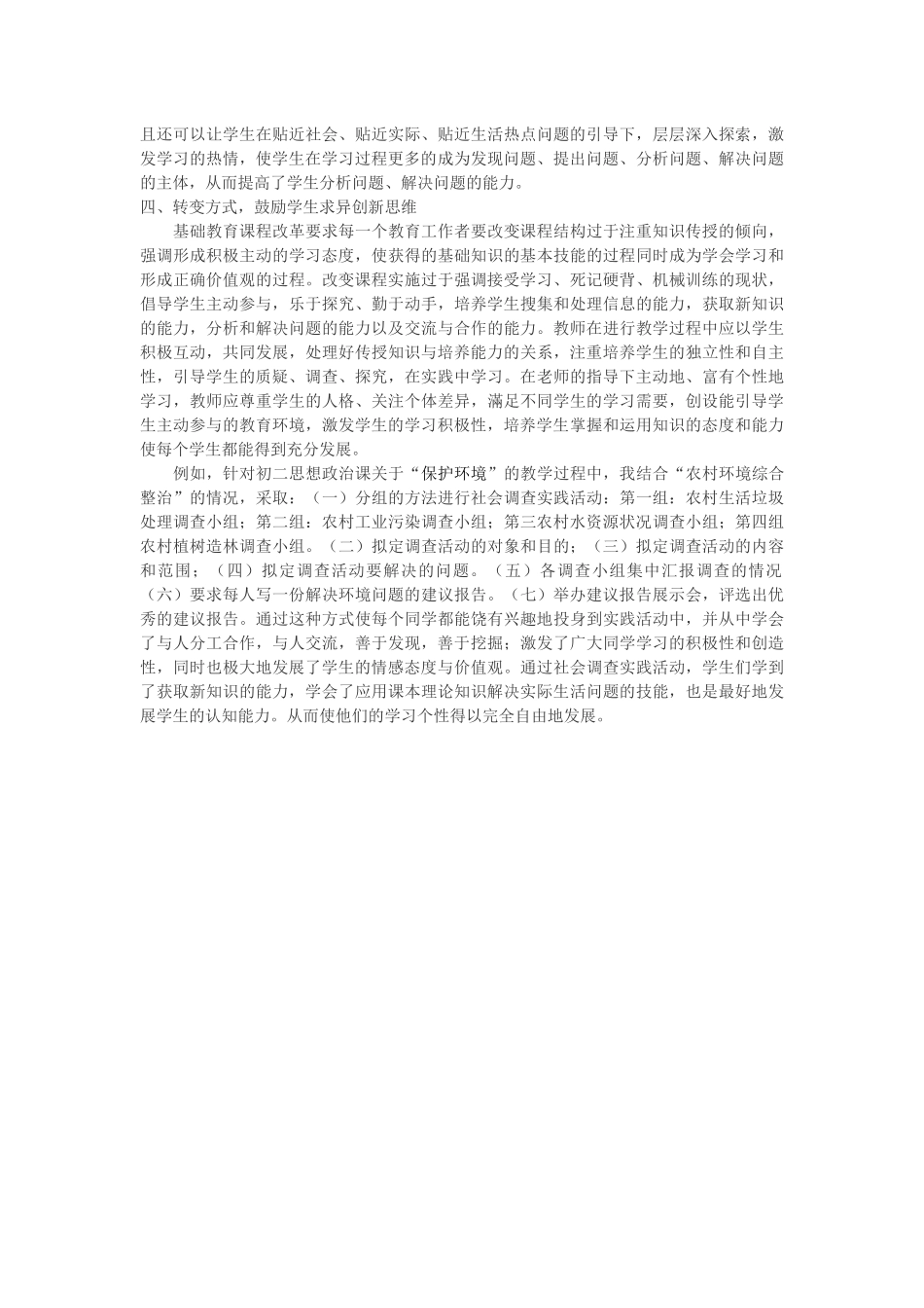 提高思品课堂有效性的认识和做法_第2页