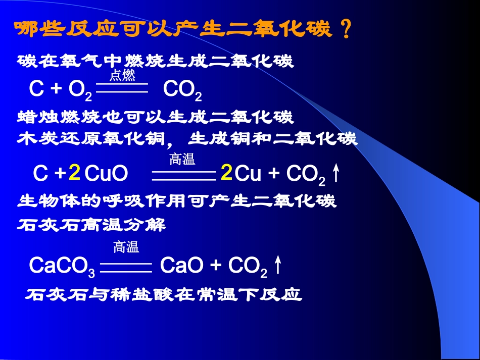 二氧化碳制取的研究_第2页