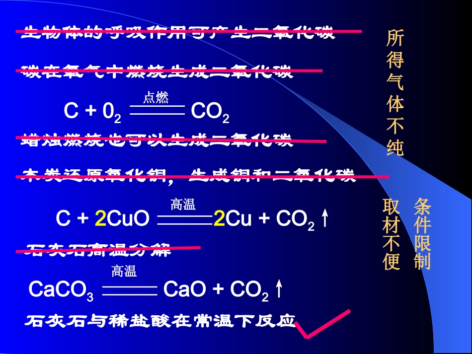 二氧化碳制取的研究_第3页