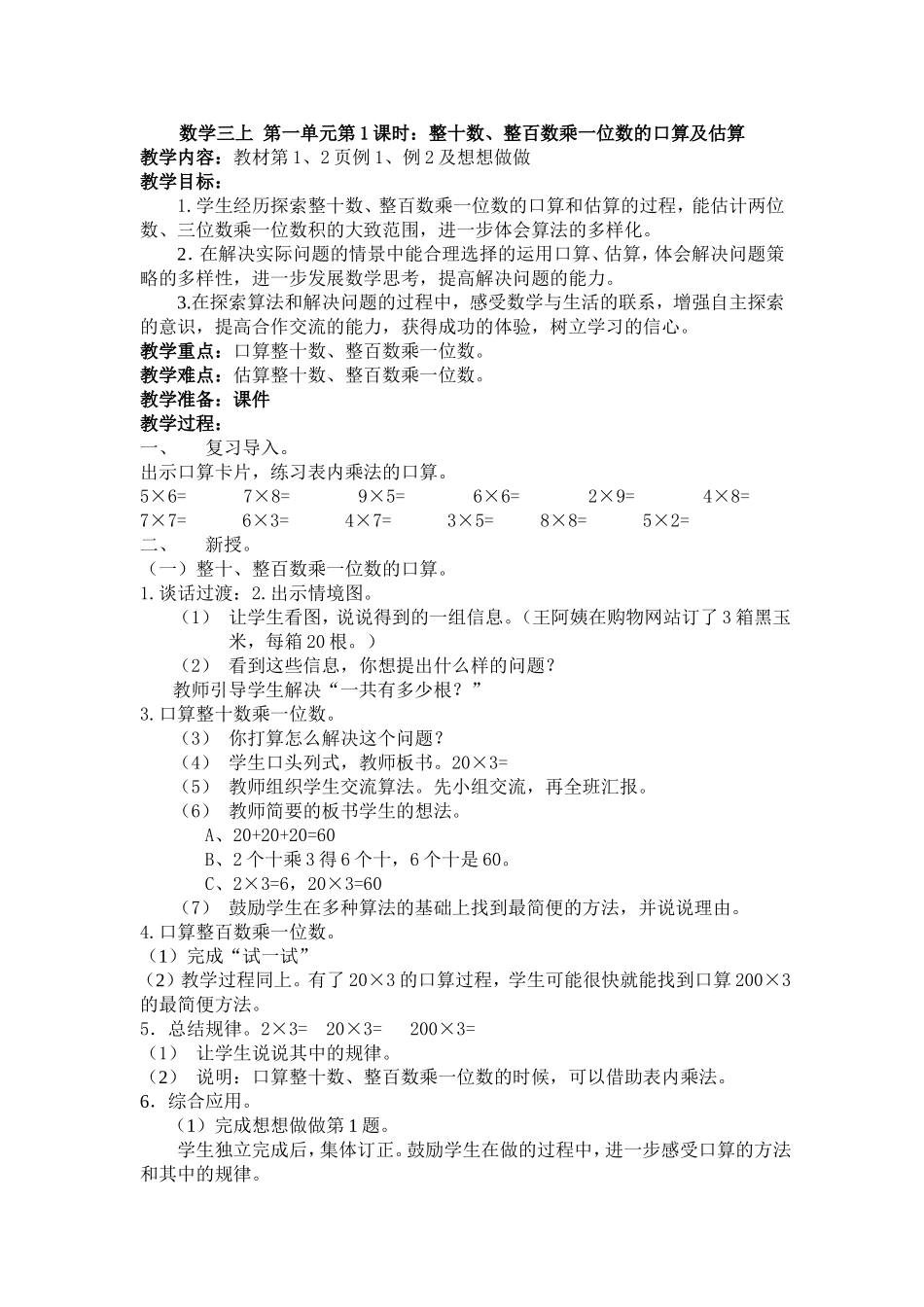 小数三上第一单元第1课时_第1页