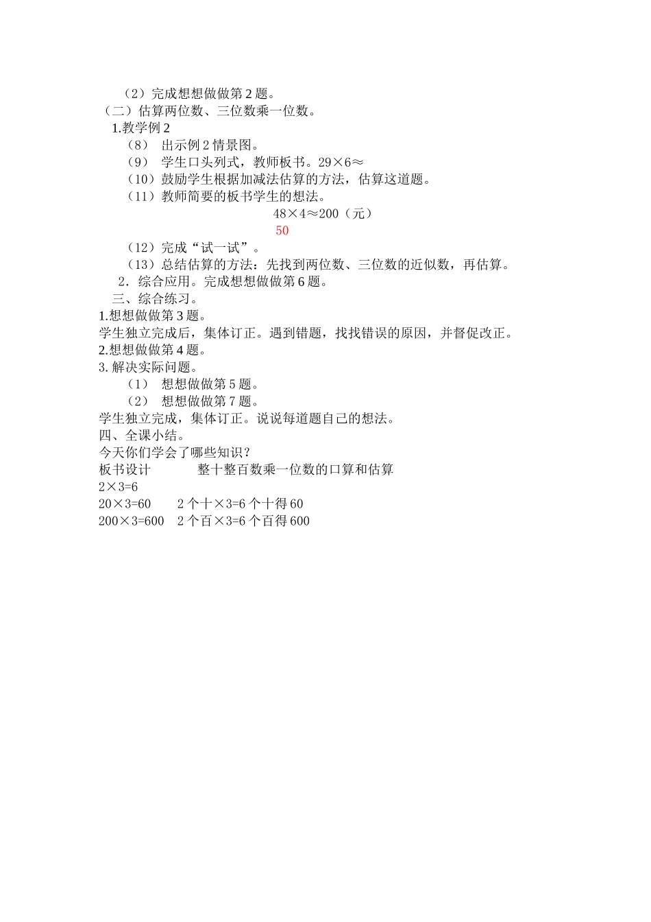 小数三上第一单元第1课时_第2页