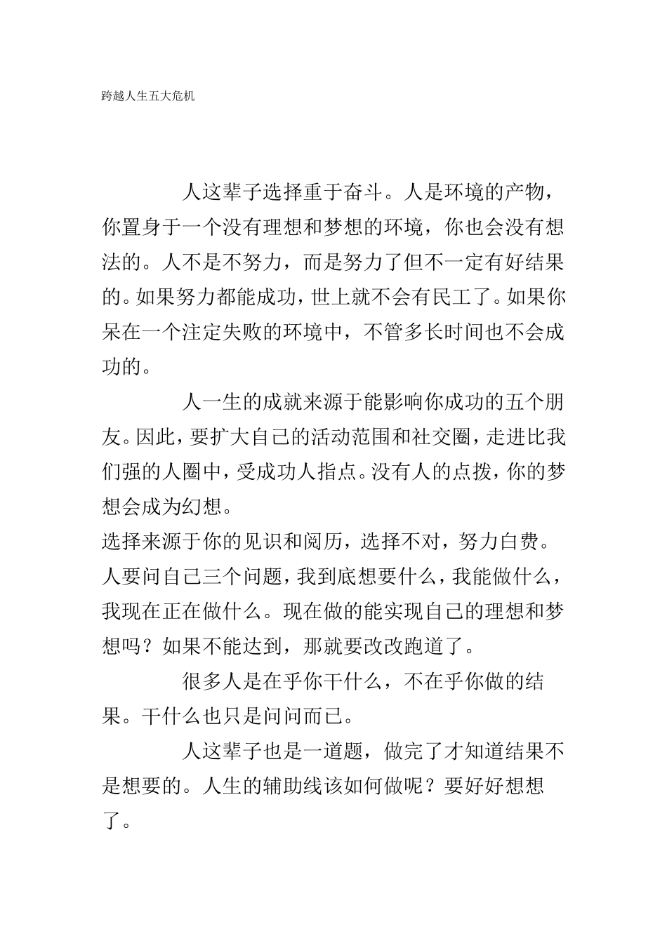 跨越人生五大危机_第1页