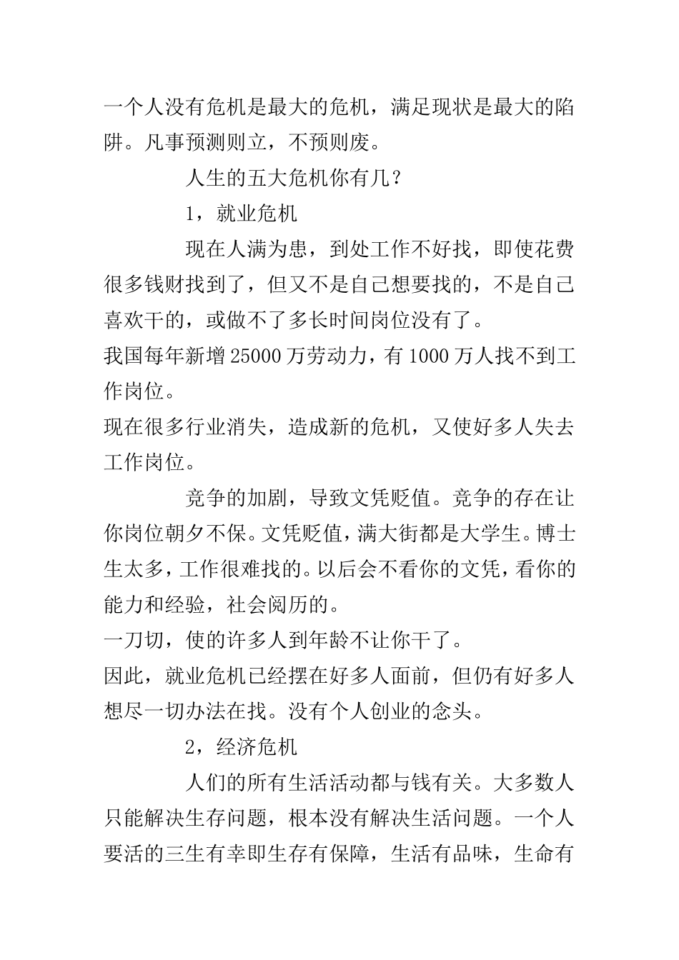跨越人生五大危机_第2页