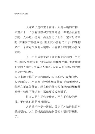 跨越人生五大危机