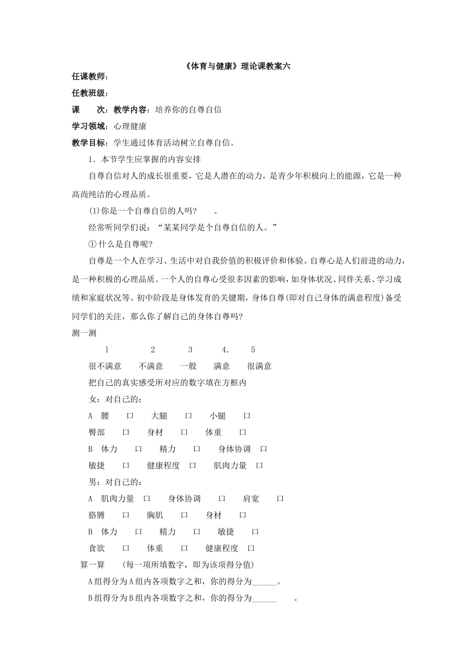 理论课教案六_第1页