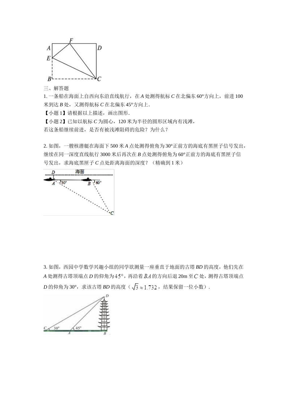 《测量与计算》习题_第2页