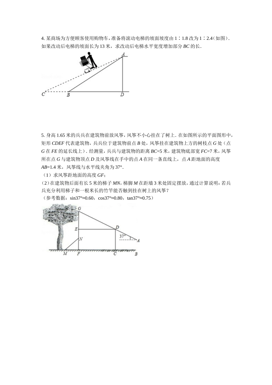 《测量与计算》习题_第3页