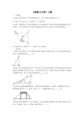 《测量与计算》习题