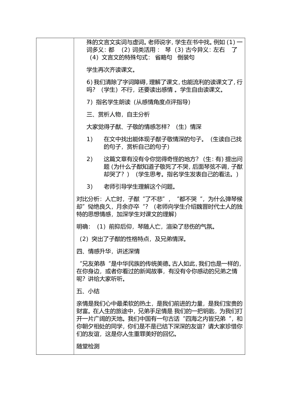 教学设计方案终稿_第2页