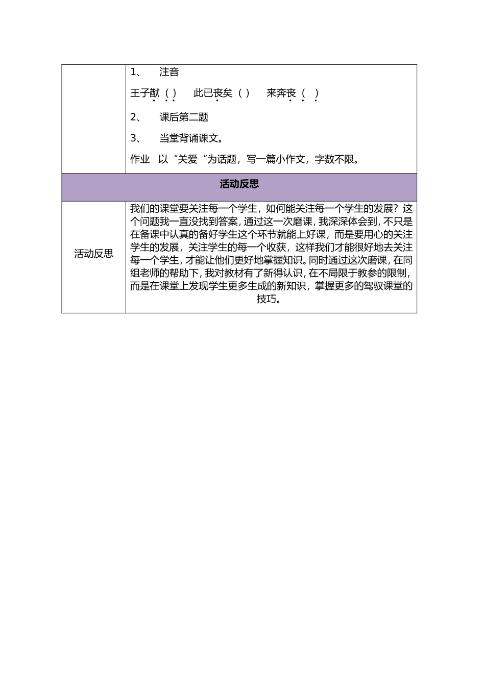 教学设计方案终稿_第3页