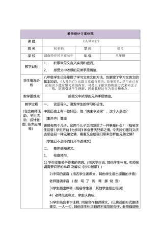 教学设计方案终稿