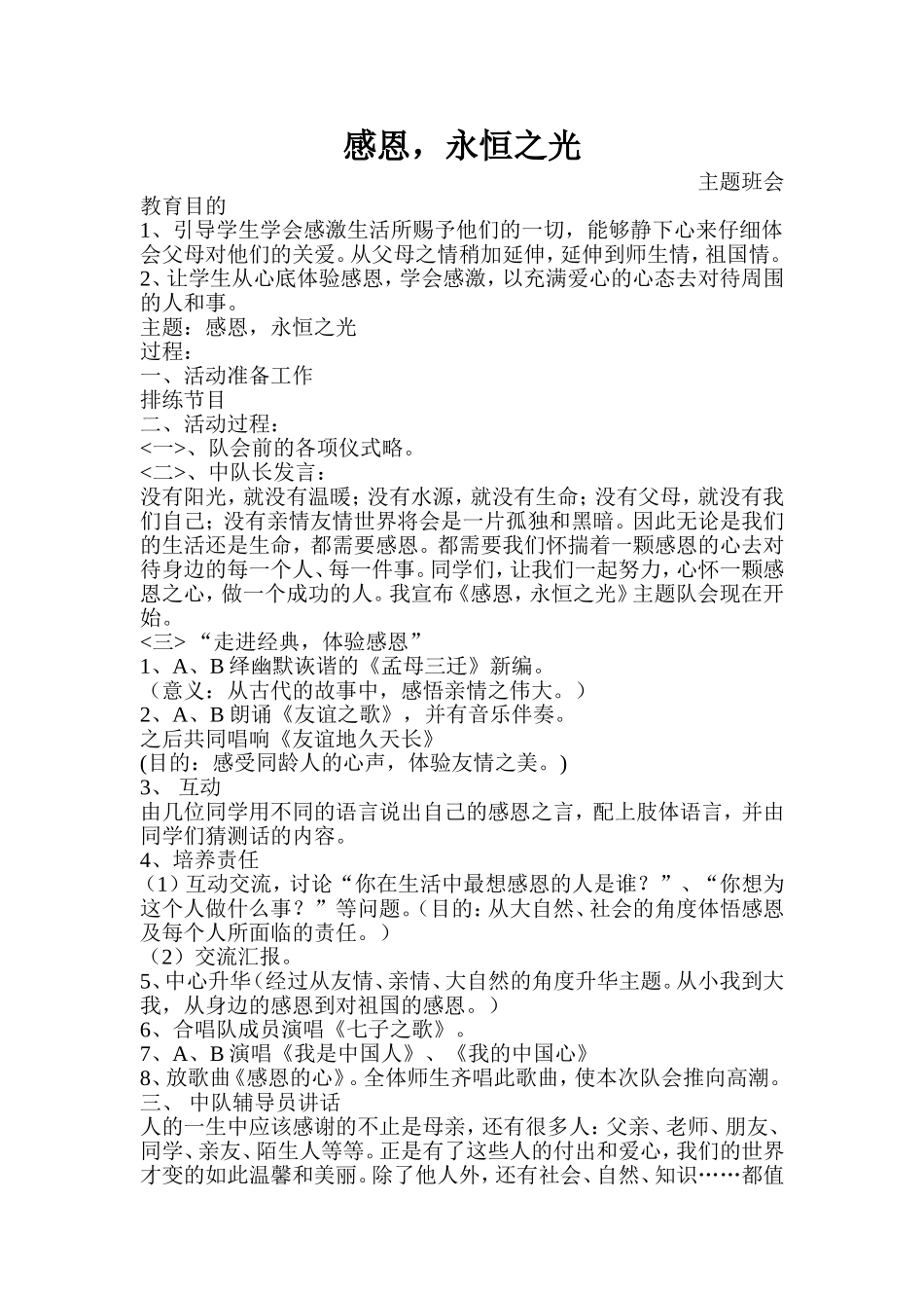 主题班会---学会感恩_第1页