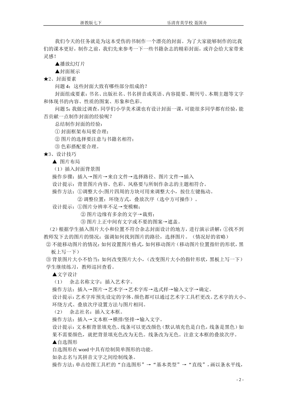 《设计封面》教学设计_第2页