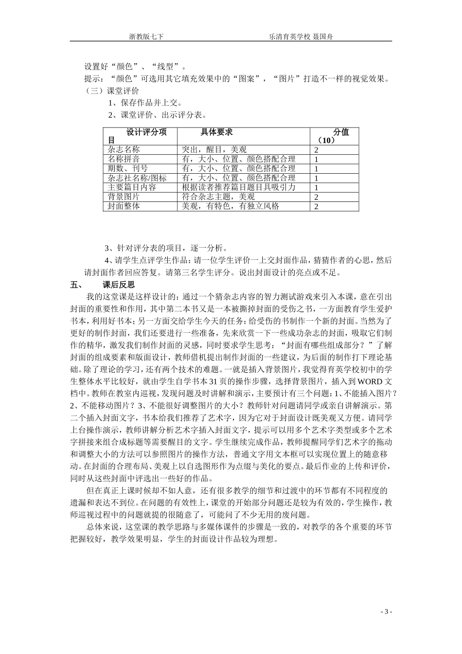 《设计封面》教学设计_第3页