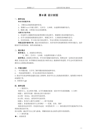 《设计封面》教学设计