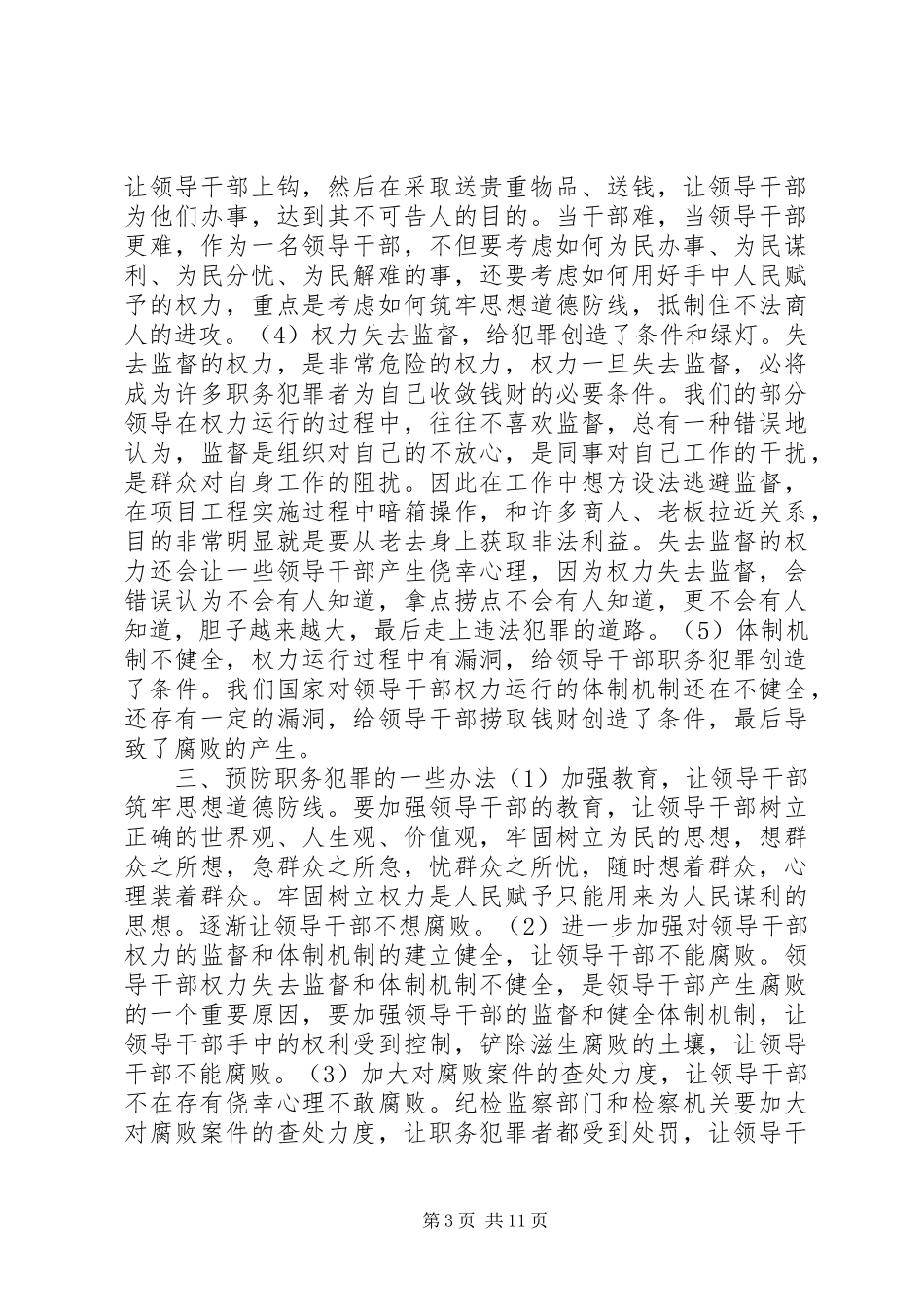 参加教育考察心得体会_第3页