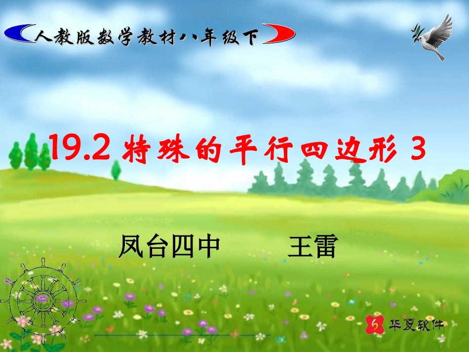 特殊的平行四边形_第1页