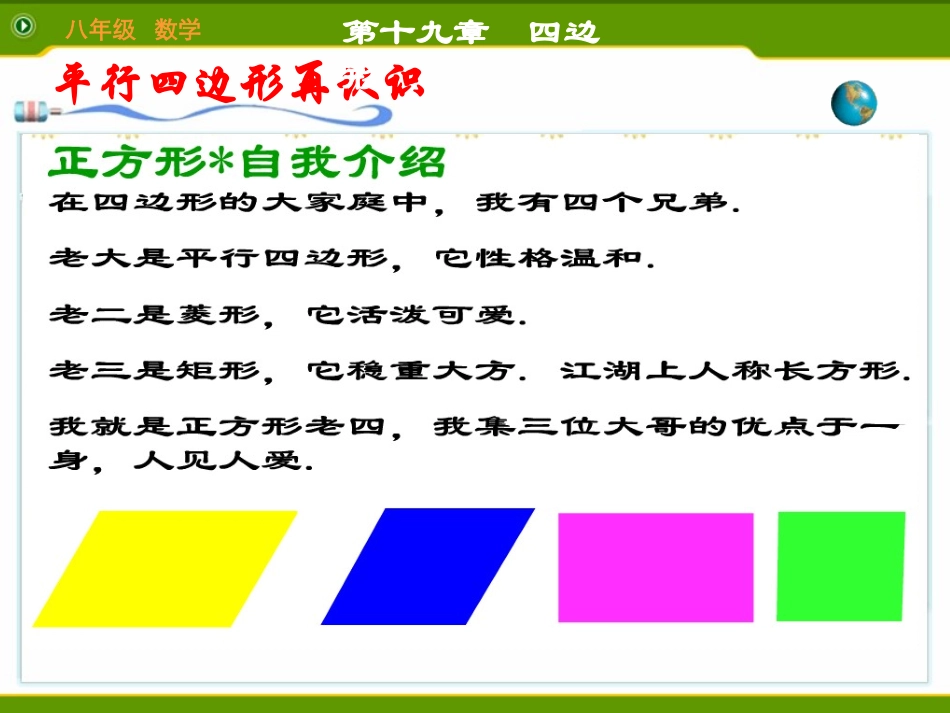 特殊的平行四边形_第2页