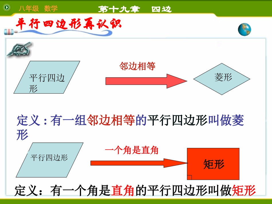 特殊的平行四边形_第3页