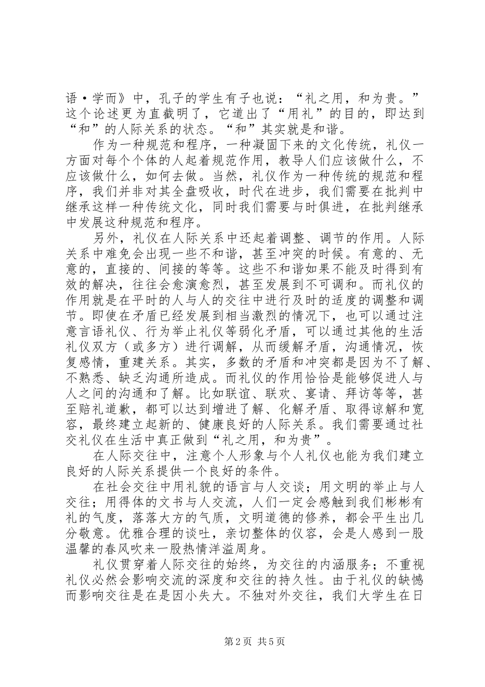 个人形象与社交礼仪的学习心得_第2页
