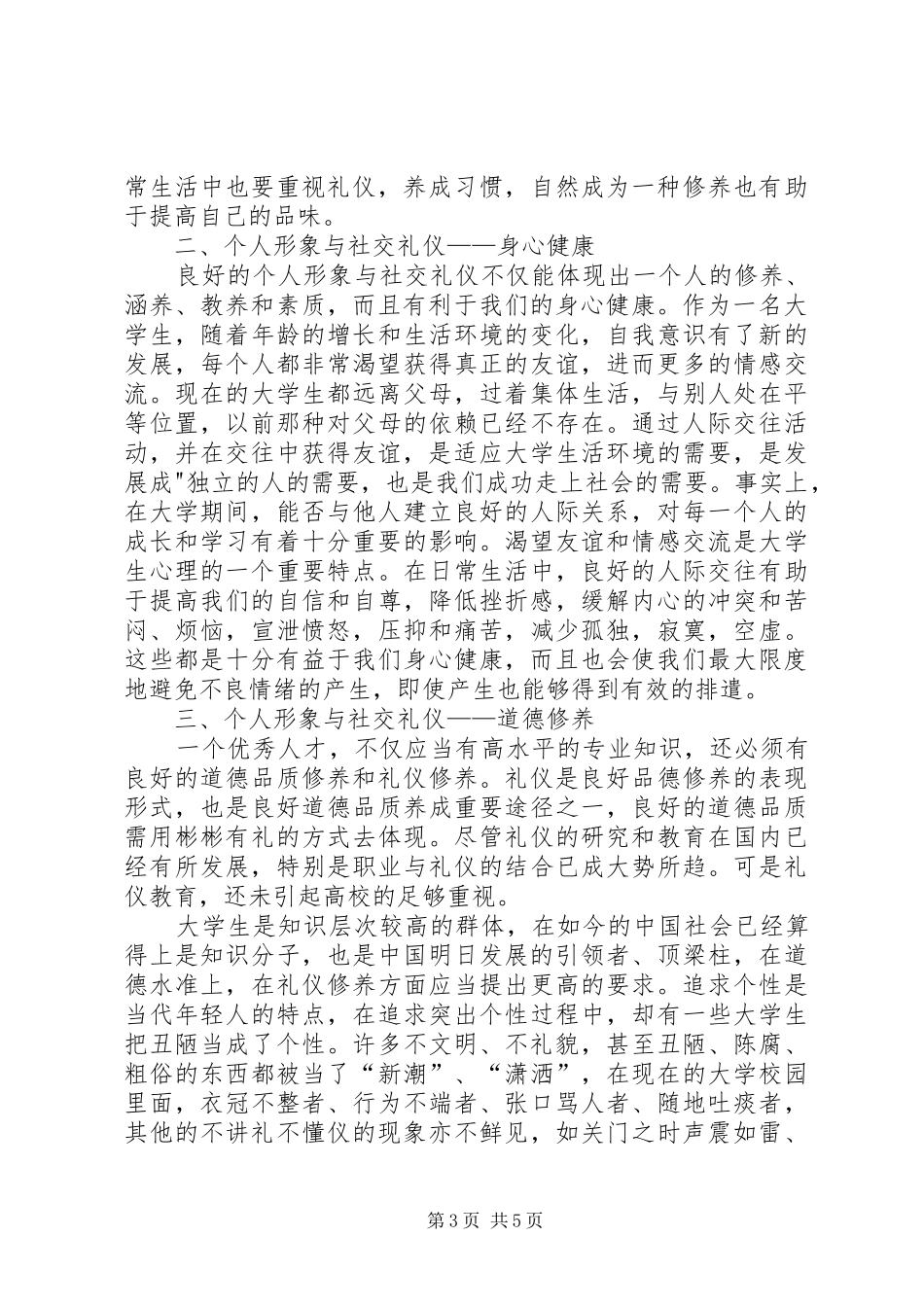 个人形象与社交礼仪的学习心得_第3页