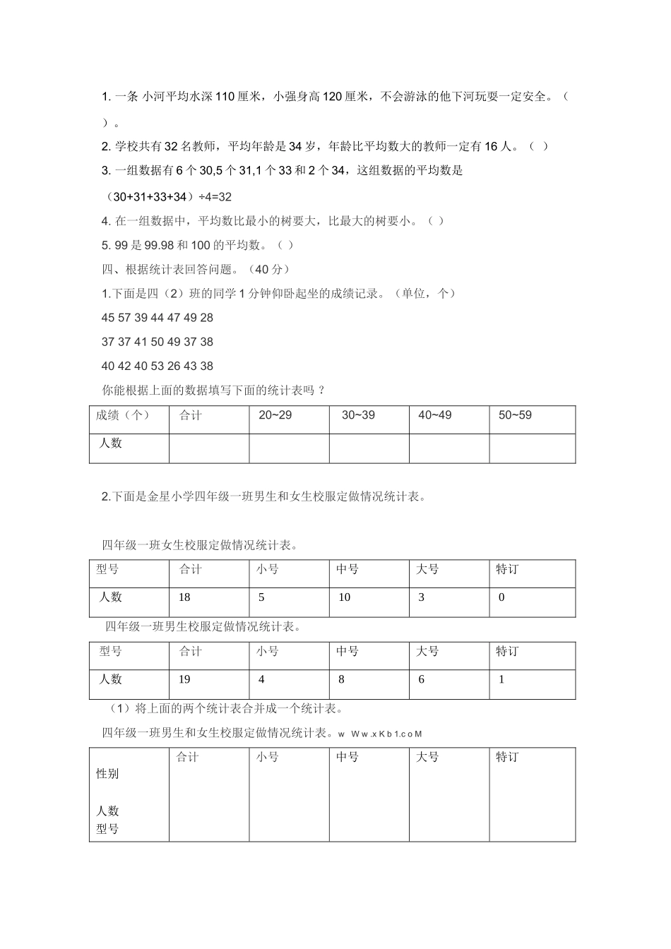 2015年青岛版小学数学四年级下册第八单元检测题_第2页